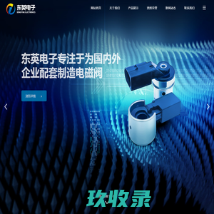 电磁刹车器_电磁铁线圈_电磁阀线圈_无锡东英电子有限公司