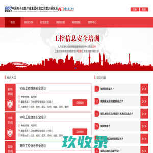 工控信息安全培训-首页