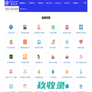 微查网 - 最全在线查询工具大全 wiicha.com