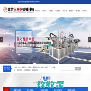 湿巾包装机_面膜包装机_四边封包装机_全自动湿巾机_温州市伟牌机械有限公司