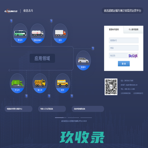 依迅道路运输车辆卫星监控运营平台