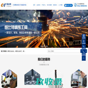 刀具_苏州恒比特精密工具有限公司