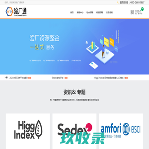 官网首页_深圳验厂通科技有限公司