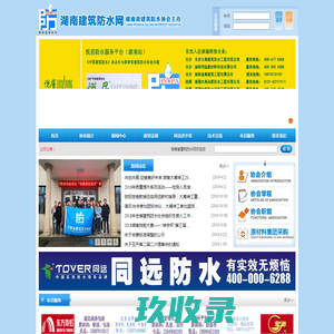 湖南防水|湖南省建筑防水协会|防水维修|悦居平台|长沙渗漏维修