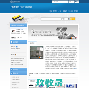上海岑祥电子科技有限公司(cenxelec.dzsc.com)_网站首页