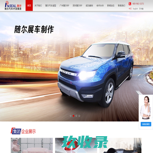 随尔汽车开发集团