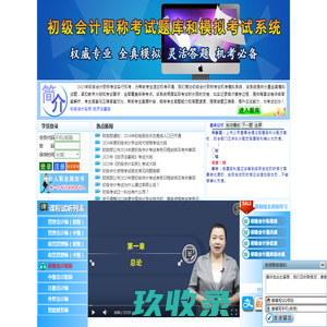 甘肃省初级会计职称题库和模拟考试系统