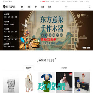 京东艺术_触手可及