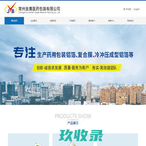 首页-常州金鹰医药包装有限公司