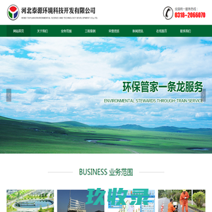 河北泰源环境科技开发有限公司-
