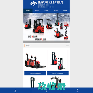 徐州杭叉叉车销售有限公司