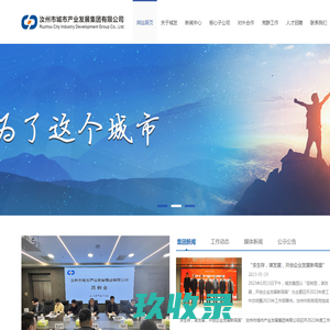 汝州市城市产业发展集团有限公司