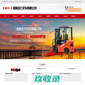 洛阳合力叉车有限公司|洛阳合力叉车|洛阳叉车维修|洛阳电动叉车|洛阳叉车