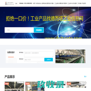 德而塔-工业产品信息网！