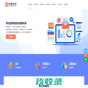 沃鹏科技 | 专业的WordPress企业建站及运维服务商
