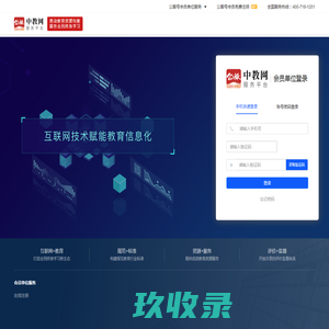 会员单位登录/注册-会员单位中心-继续教育服务平台