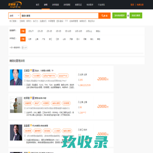 精细化管理讲师,精细化管理培训师,精细化管理培训讲师-中华讲师网-直接对接一万多名讲师-找讲师-培训师-培训讲师好网站