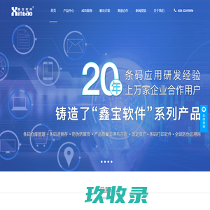 广东鑫宝软件科技有限公司-条码仓库管理▪条码进销存▪防伪防窜货▪产品质量追溯与召回▪固定资产▪条码打印软件▪全球防伪追溯网