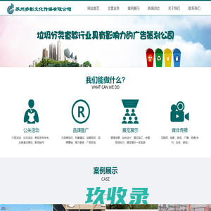 苏州多影文化传媒有限公司-垃圾分类宣教行业具有影响力的广告策划公司