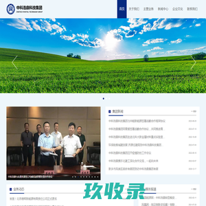 中科浩鼎科技集团股份有限公司