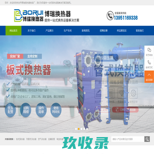 东台市博瑞换热器制造厂-东台市博瑞换热器制造厂