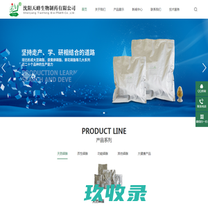 沈阳天峰生物制药有限公司