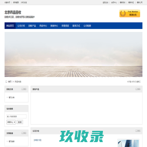 北京药品回收