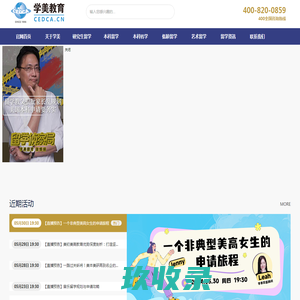 学美留学官网-美国留学机构_美国留学中介_美国留学申请高端服务