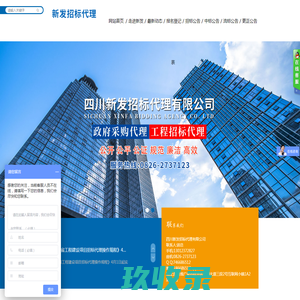 四川新发招标代理有限公司