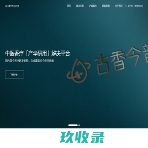 古香今韵大健康-中医香疗技术-中药芳香精油科研实力强