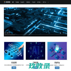 海凌智能 - 首页 - 人工智能|智能产业链合作|AI视觉识别|缺陷检测|仪表识别|文字识别|图像识别|条形码二维码识别|人脸识别|客流分析|车辆车牌识别|安全帽检测|集装箱箱号识别破损检测|AI智能终端