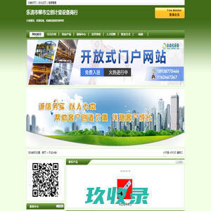 乐清市柳市立创计量设备商行