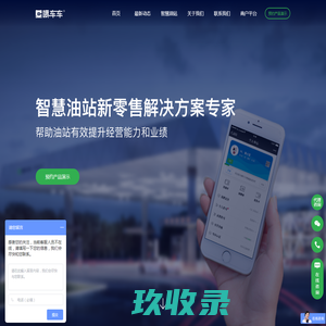 郑州云飞扬-加油站管理系统/智慧油站_一站式解决方案