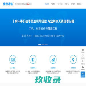手机信号增强器_手机信号放大器_移动电力抄表系统_佳音通信