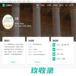 王云律师_陕西西安王云律师线上法律咨询服务_找法网