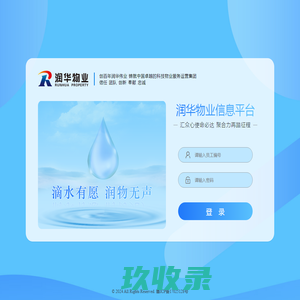 润华物业信息大平台