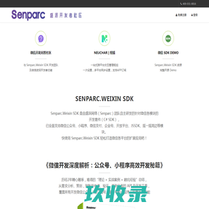微信公众平台SDK,微信SDK - Senparc.Weixin SDK - 公众号 小程序 企业号 开放平台 - 微信公众平台 企业号 开放平台 微信支付 SDK JSSDK Senparc.Weixin.MP 盛派网络 盛派公众号