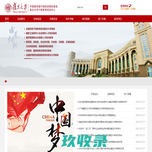 复旦大学干部培训学院-全国企业、银行、教师培训基地-复旦大学培训网