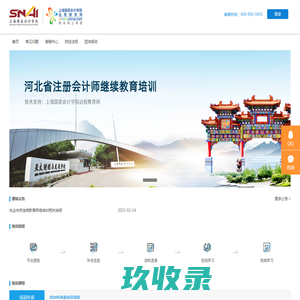 河北省注册会计师协会继续教育培训--上海国家会计学院远程教育网