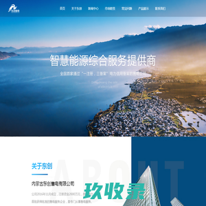 内蒙古东创售电有限公司