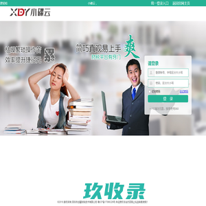 小碟云财税平台