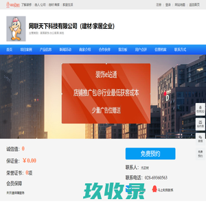 网联天下科技有限公司