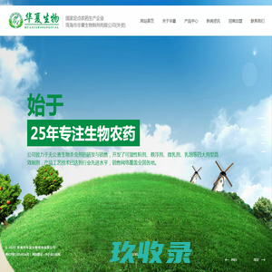 珠海市华夏生物制剂有限公司
