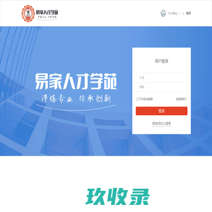易家人才学院