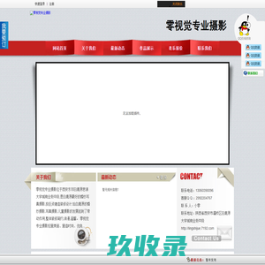 111零视觉专业摄影
