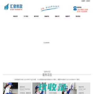 赤壁市汇泉家政就业服务有限公司