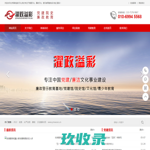北京濯政溢彩_党建院史文化馆_廉政教育_警示教育基地建设