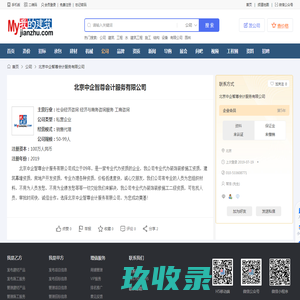 北京中企智尊会计服务有限公司