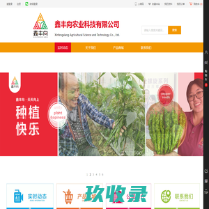 鑫丰向农业科技有限公司