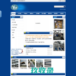 广州元燊机械设备有限公司-广州元燊机械设备有限公司